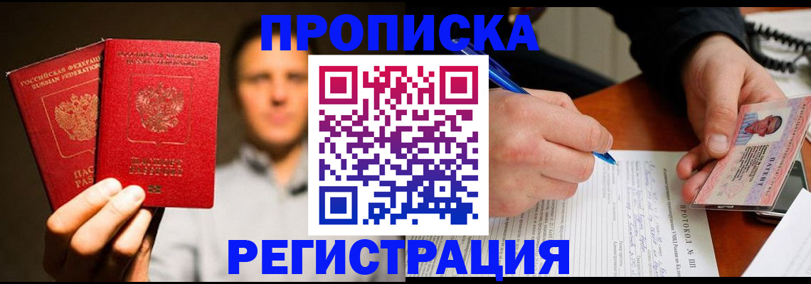 временная регистрация для всех в Хабаровске