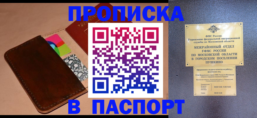 временная регистрация гарантия в Хабаровске