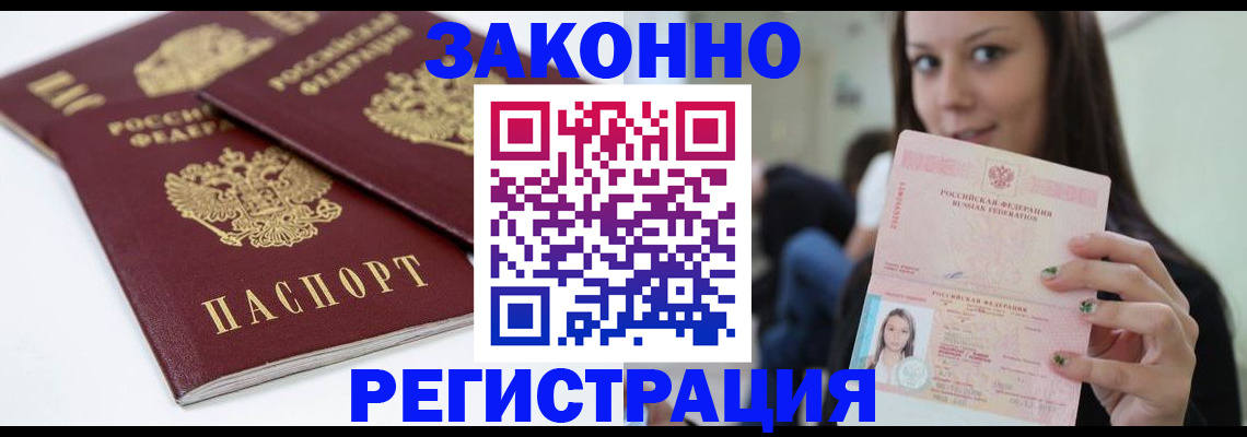 временная прописка в Хабаровске