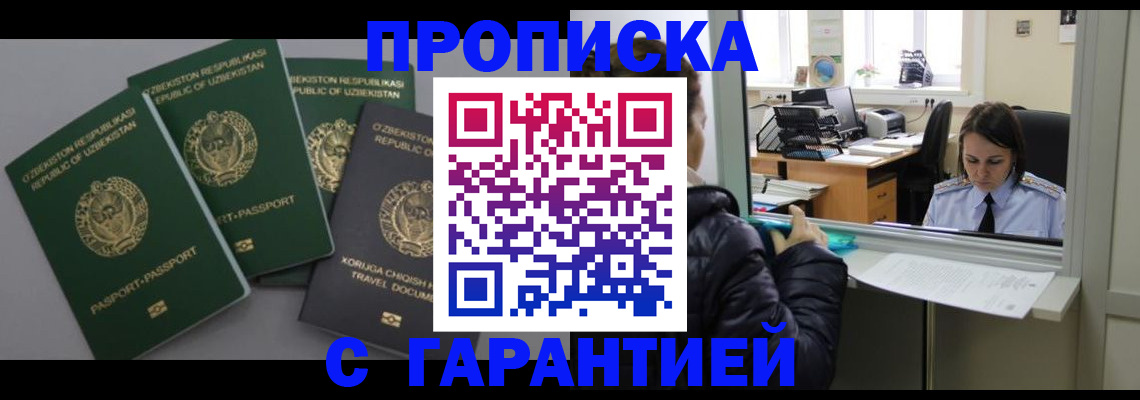 временная регистрация в квартире в Хабаровске