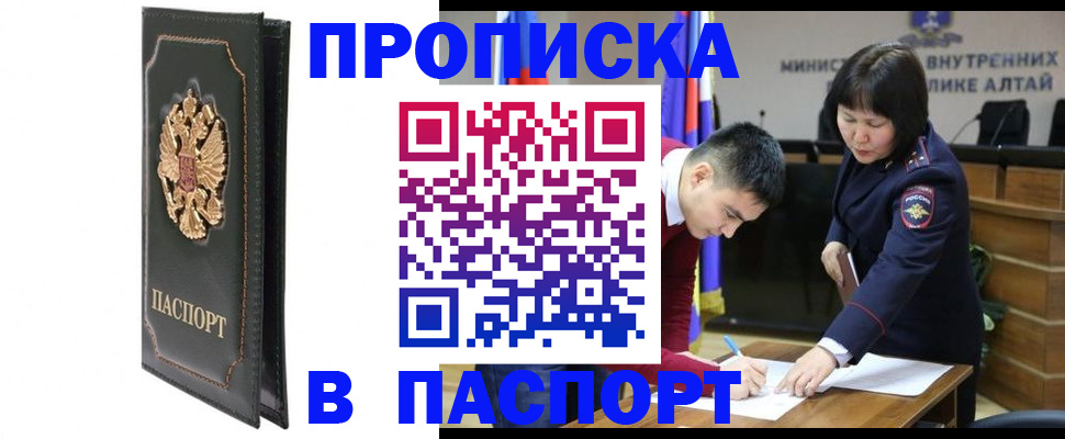 временная регистрация купить в Хабаровске